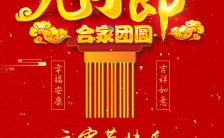 元宵节企业祝福动感中国风高端大气祝福H5模板缩略图