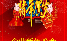 喜庆传统中国古典雅致新年晚会邀请函缩略图