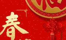 红色春节祝福贺卡中国风新年祝福企业祝福缩略图