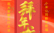 炫酷企业个人新年祝福红色中国年动态H5模板缩略图