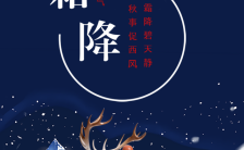 卡通中国传统节气霜降公益宣传H5模板缩略图