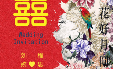 中国风典雅婚礼邀请H5模板缩略图