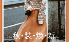 时尚复古秋季新品上市促销秋季女装H5模板缩略图
