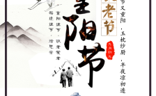 中国风山水传统节日重阳节宣传H5模板缩略图