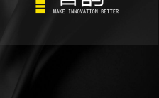 黑黄高端简约企业宣传产品H5模板缩略图