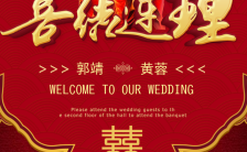 红色大气中国风婚庆婚礼邀请函喜结良缘H5模板缩略图