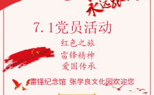 红色旅游7.1党员活动张学良文化园邀请函缩略图