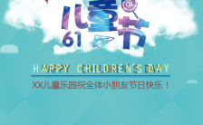 可爱卡通蓝色云朵六一儿童节乐园开业活动宣传H5模板缩略图