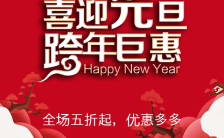 高端大气喜庆中国红圣诞元旦产品促销打折缩略图