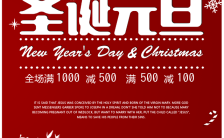 红色手绘风格圣诞元旦促销活动宣传H5模板缩略图