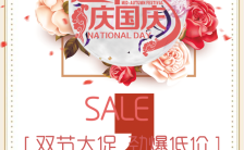 中国风格时尚国庆活动宣传促销牡丹花H5模板缩略图