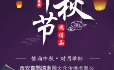 紫色可爱手绘传统中秋节企业活动邀请函月饼晚会H5模板缩略图