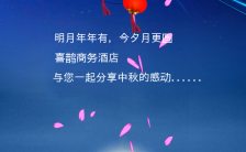 高端大气中国风礼献中秋中秋节贺卡缩略图