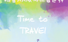 彩色渲染好看的旅游季旅行社广告宣传H5模板缩略图