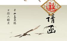 古典中国风仙鹤花朵元素商务年会峰会邀请函H5模板缩略图