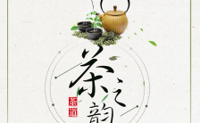 茶韵简约中国风茶叶促销宣传模板水墨风茶叶促销H5模板缩略图