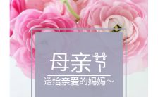 小清新紫粉色温馨风格花店母亲节线下活动宣传H5模板缩略图