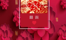 红色经典鸾凤和鸣中式古典婚礼囍函缩略图