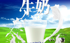 牛奶饮品新店开业活动促销H5邀请函缩略图