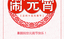 剪纸中国风元宵节企业宣传祝福贺卡H5模板缩略图