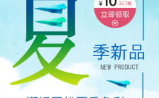 蓝色系电商夏季新品上市产品推广促销活动宣传H5模板缩略图