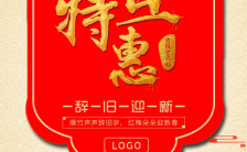 公司新年祝福产品推广中国风大红色贺卡H5模板缩略图