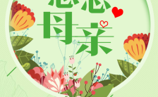 简约清新绿色花朵母亲节个人节日祝福贺卡缩略图
