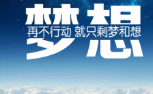 高端大气支教美丽中国宣传项目邀请函缩略图