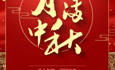 中国红中秋节国庆公司个人贺卡H5模板缩略图