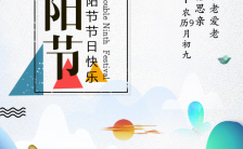 重阳节简约大气时尚高端祝福贺卡H5模板缩略图