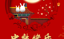 红色唯美动态鎏金喜庆中秋节企业祝福宣传H5模板缩略图