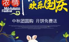 深蓝色调时尚中秋节活动促销宣传活动H5模板缩略图