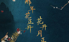 那年花开月正圆中秋节国庆节月饼产品促销宣传H5模板缩略图