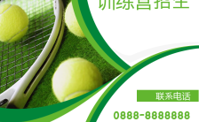  简约时尚寒假网球训练营招生宣传缩略图