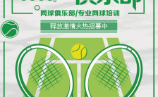 绿色系扁平网球俱乐部夏令营高端培训招生H5模板   缩略图