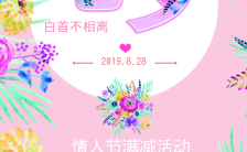 高端大气粉色系浪漫七夕情人节活动宣传缩略图