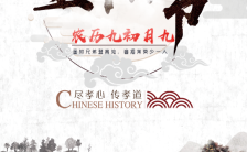 水墨中国风传统节日重阳节宣传H5模板缩略图