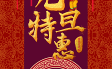 中国风喜气中国红元旦公司企业拜年祝福贺卡H5模板缩略图