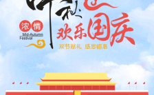 简约素雅中秋欢乐国庆商场促销H5模板缩略图