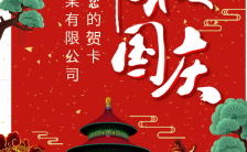 中秋国庆节日祝福中国风时尚大气唯美H5模板缩略图