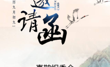 农历九月初九中国山水画风格重阳节活动邀请函H5模板缩略图