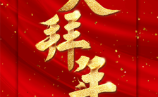 春节中国风动态金红色调时尚拜年贺卡H5模板缩略图