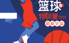 红蓝简约大气篮球特训营招生宣传H5模板缩略图