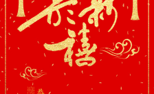 红色中国风剪纸公司企业新春春节拜年祝福贺卡H5模板缩略图