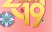 简约粉色新春快乐吉祥如意拜年祝福贺卡H5模板缩略图