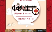 传统国风红色中秋节餐饮火锅活动促销H5模板缩略图