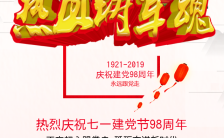 七一建党节宣传推广节日活动祝福节日H5模板缩略图