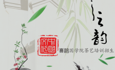 中国传统文化茶文化培训h5缩略图