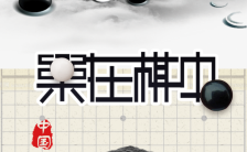 中国风围棋五子棋班暑期寒假培训班招生宣传H5模板缩略图
