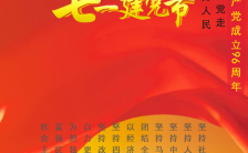庆祝中国共产党成立建党节纪念活动H5模板缩略图